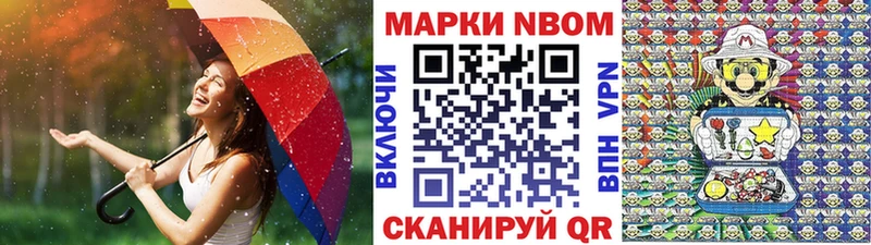 Марки N-bome 1500мкг Сысерть